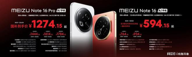 +Flyme AIOS2 星纪魅族“平权”新实践pg电子模拟器试玩魅族Note16系列AI手机(图15)