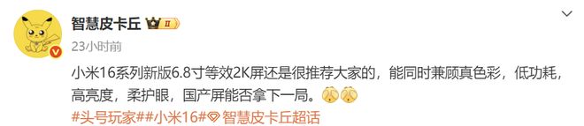 全解析：直屏+新芯片+大电池亮点多多！pg电子试玩网站免费小米16系列规格(图5)