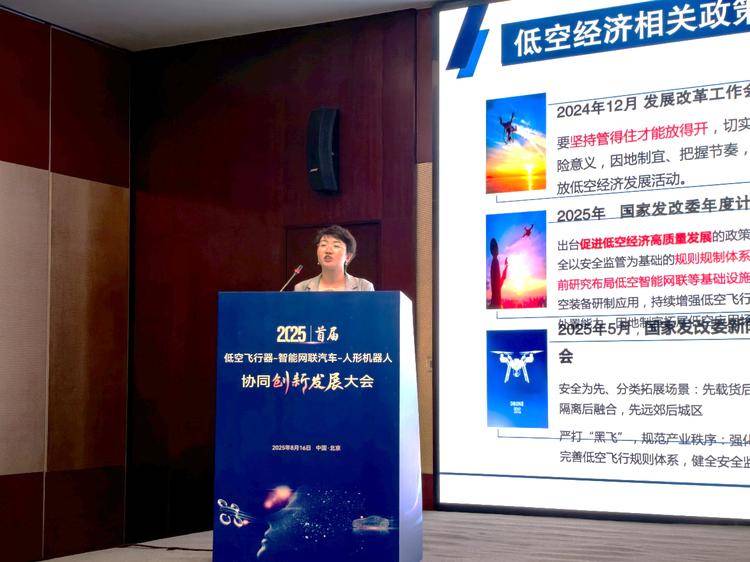 汽车-人形机器人”协同创新发展大会在京举行pg电子试玩入口首届“低空飞行器-智能网联(图3)
