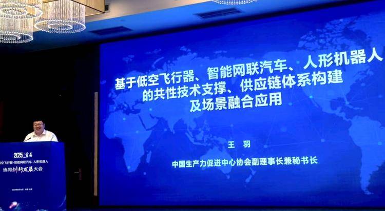 汽车-人形机器人”协同创新发展大会在京举行pg电子试玩入口首届“低空飞行器-智能网联(图7)
