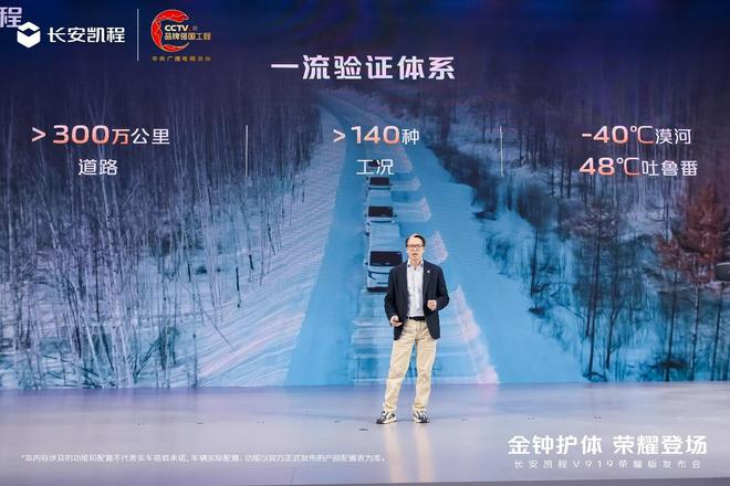 长安凯程V919荣耀版正式上市pg电子入口央企自研黄金三电！(图4)