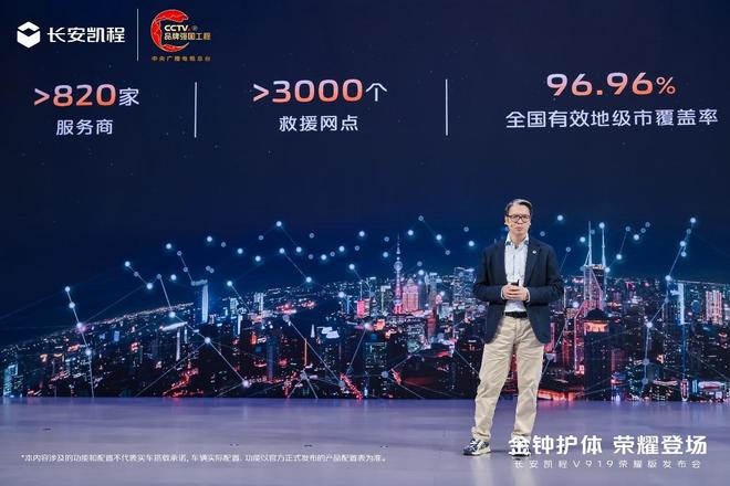 长安凯程V919荣耀版正式上市pg电子入口央企自研黄金三电！(图3)