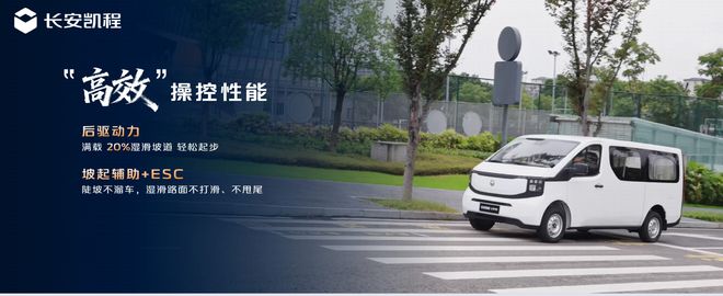 长安凯程V919荣耀版正式上市pg电子入口央企自研黄金三电！(图6)