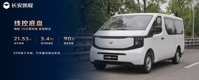 长安凯程V919荣耀版正式上市pg电子入口央企自研黄金三电！(图8)